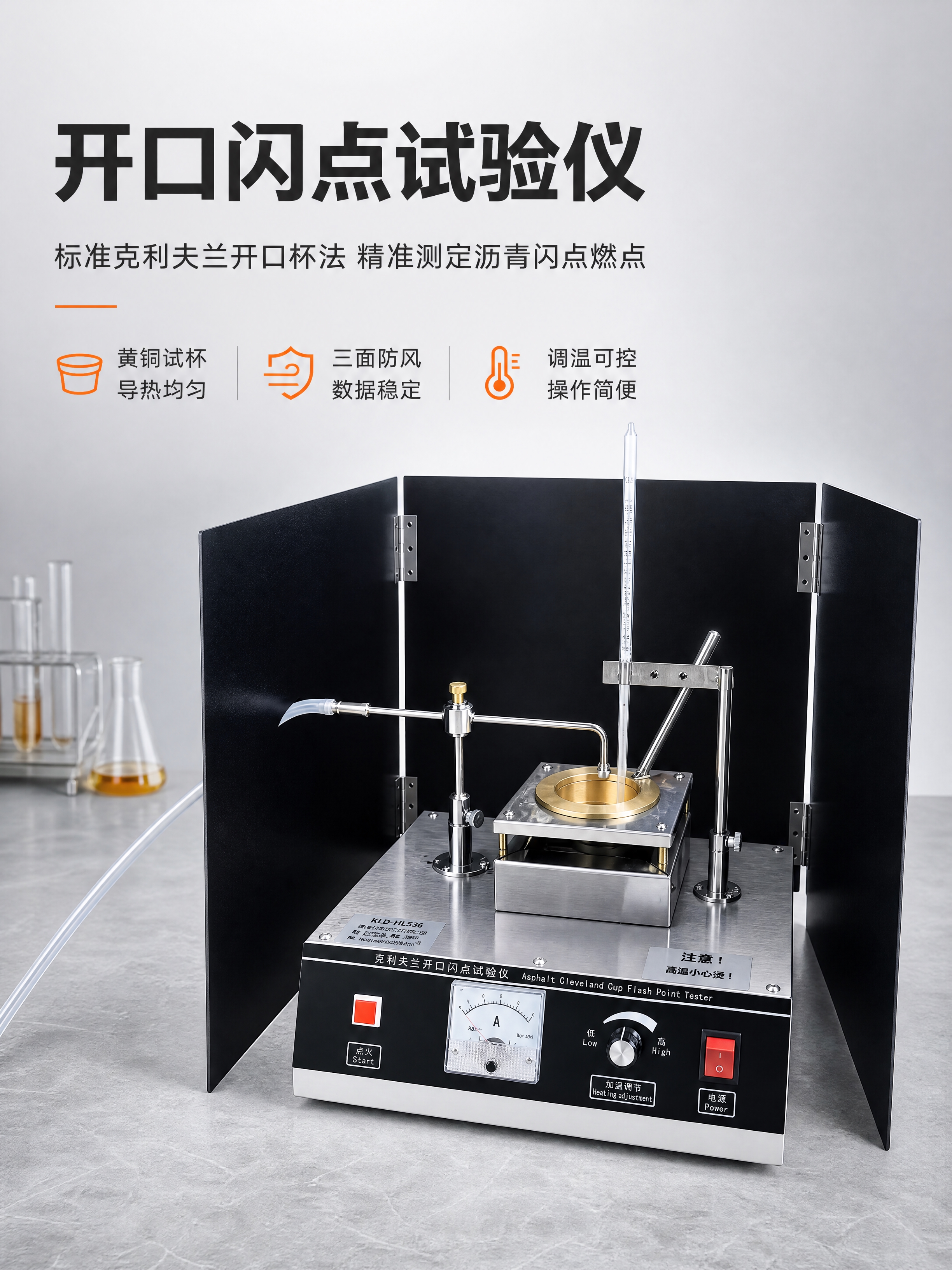 [商品] 使用【图1】克利夫兰开口闪点试验仪；保留黑色三面防风… - 图片创意预览