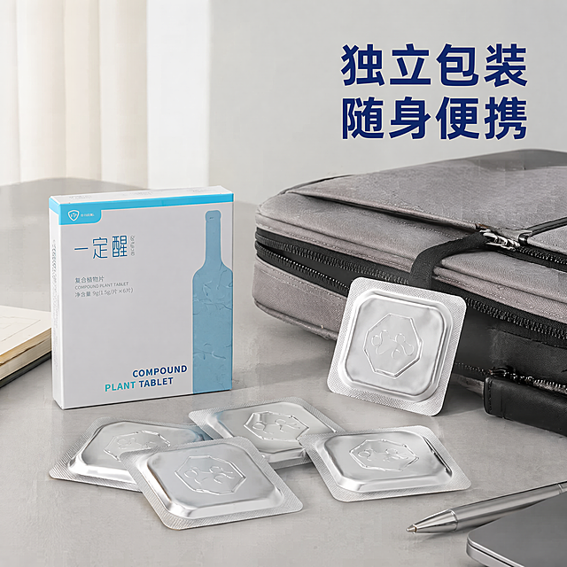 [主图-4] 一定醒独立包装展示主图。氛围风格：便携便捷，实用场景；画质：商业摄影质感、光线柔和通透、产品清晰真实、画面干净高级。元素：多片独立铝箔包装的一定醒产品，摆放在随身公文包旁，展示小巧便携特性，包装盒在旁衬托。保持产品外观（物理结构、材质质感、颜色）与输入产品图绝对一致，杜绝任何变形和色差，精细化处理。主体占比约 65%。画面满屏无边框。光影：室内柔和自然光，光线均匀，真实自然。配色：干净浅灰色调，搭配产品包装蓝色，清爽专业。视角构图：平视场景视角，真实自然。文字版式：右上角大字写“独立包装 随身便携”，深蓝色粗体，清晰醒目。比例分辨率：1:1 比例，文字清晰锐利，画面超高清。负向提示词：变形，水印，文字错乱，产品图模糊，背景杂乱