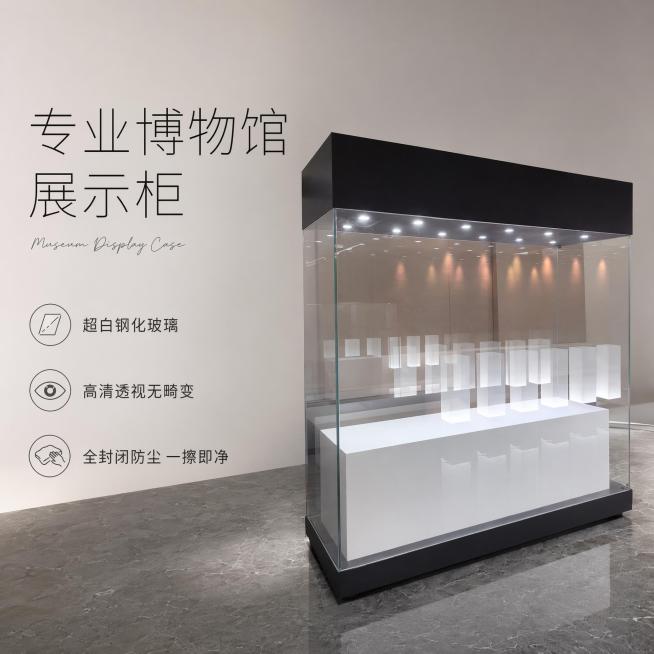 [单张主图] 商品名称为博物馆展示柜，采用高级氛围感主图路线，目标是展示这款专业博物馆展示柜的品质与核心卖点。保持产品外观（即物理结构、材质质感、黑色顶座底座、白色内台超白钢化全透明玻璃）与输入产品图预览效果