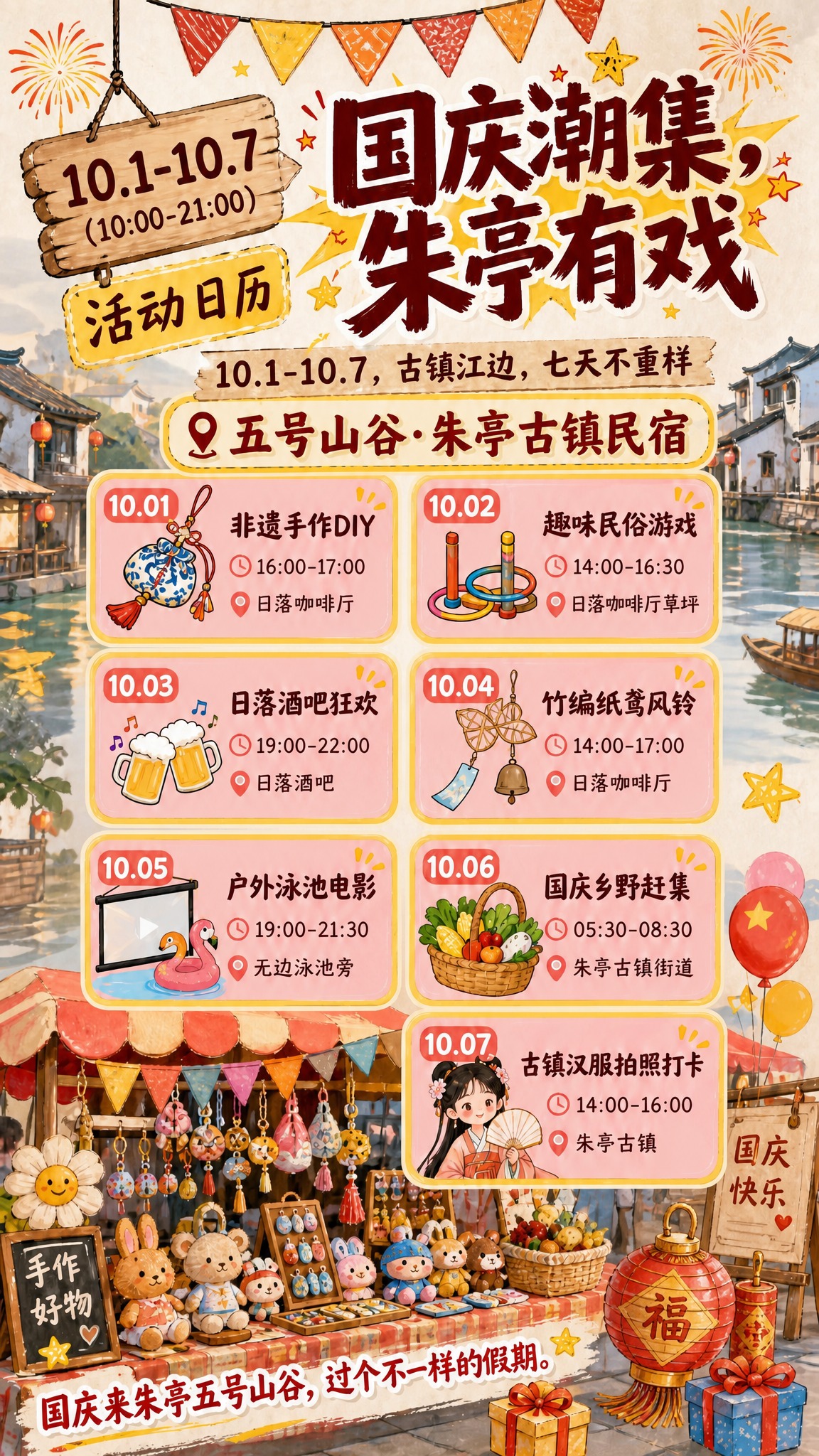 基于参考图进行修改，保留整体版式、手绘风格和所有活动内容不变，… - 图片创意预览