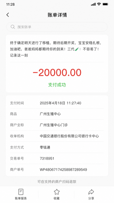 在原图基础上修改，商品文字将"广州好孕宝贝生殖中心"改为"广州生殖中心"，保留其他所有文字信息、布局和风格不变，保持原白色浅灰背景，干净简洁现代账单风格预览效果