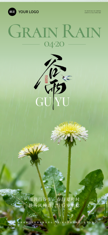 谷雨节日祝福实景通用全屏竖版海报预览效果