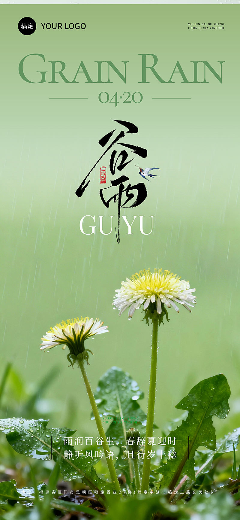 谷雨节日祝福实景通用全屏竖版海报