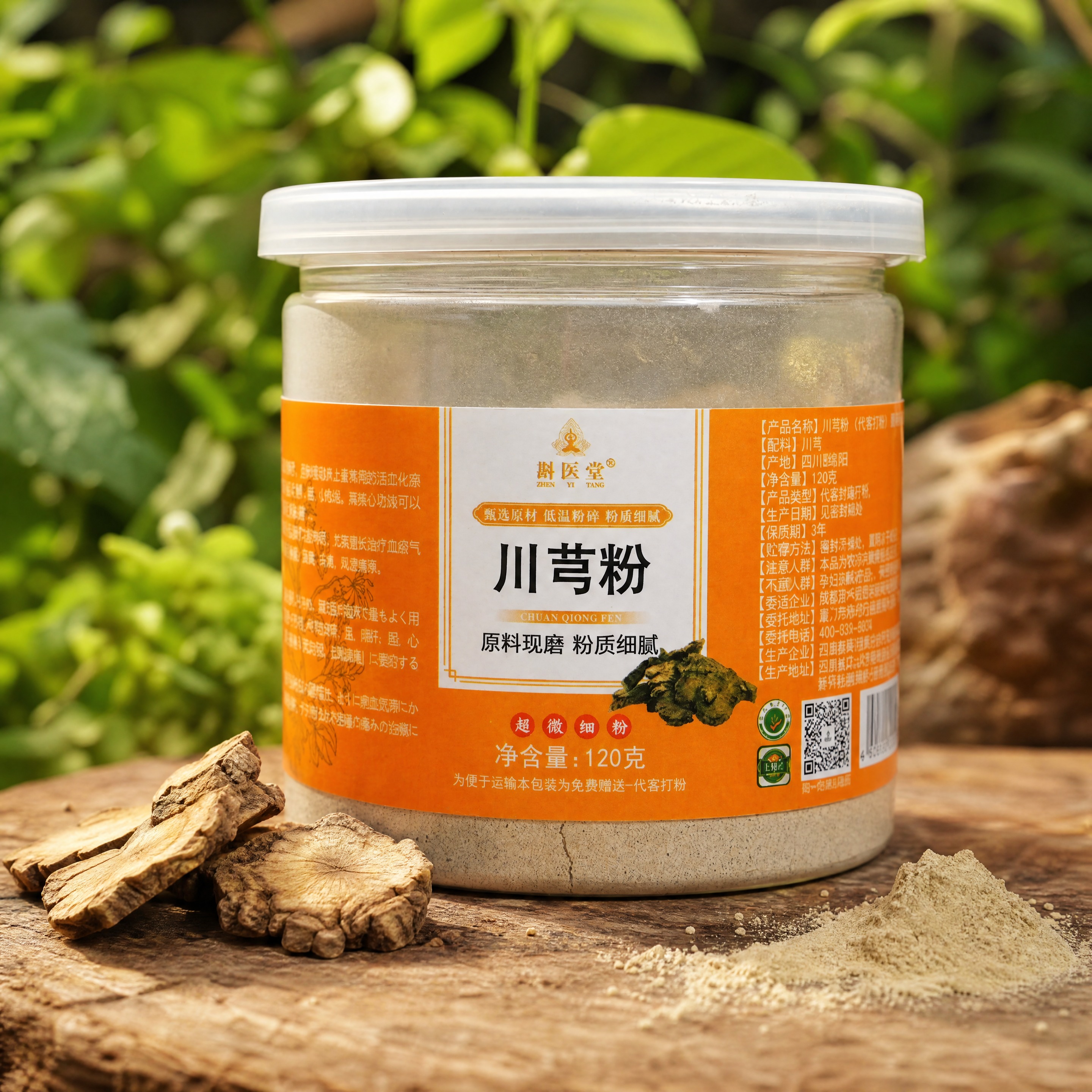 超写实中药材产品摄影。 主体：川芎粉罐装产品严格参照上传产品图… - 图片创意预览