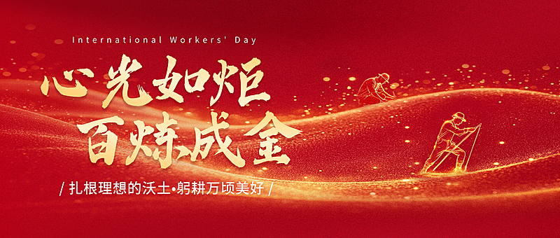 51五一劳动节放假通知通用政务感公众号首图