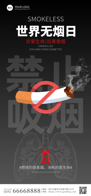 世界无烟日简约严峻感公益宣传全屏竖版海报预览效果