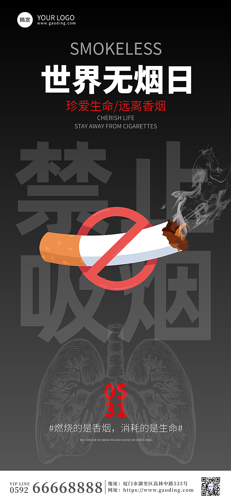 世界无烟日简约严峻感公益宣传全屏竖版海报