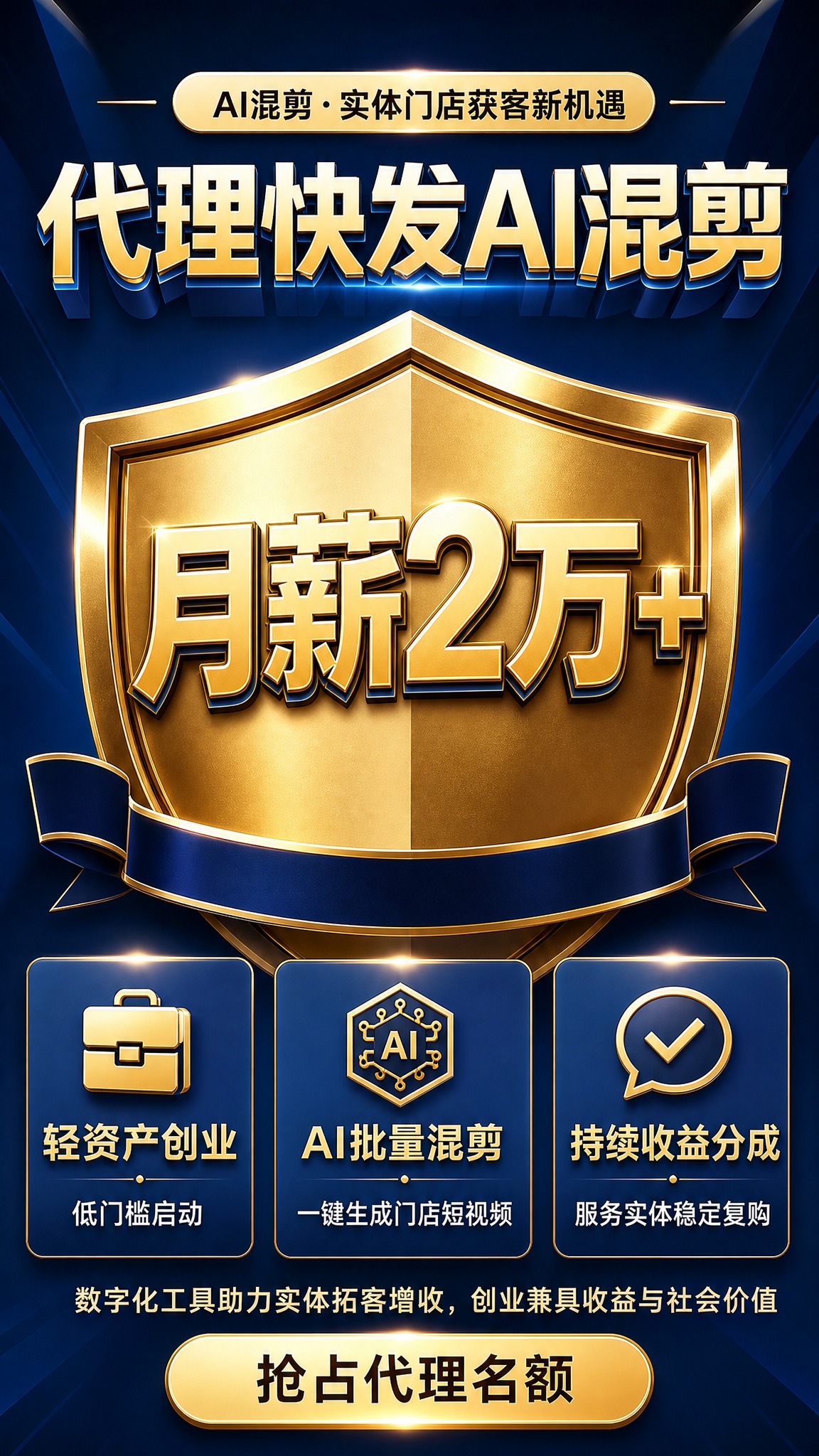 基于参考海报的版式骨架和深蓝金配色氛围，重新优化生成一张快发A… - 图片创意预览