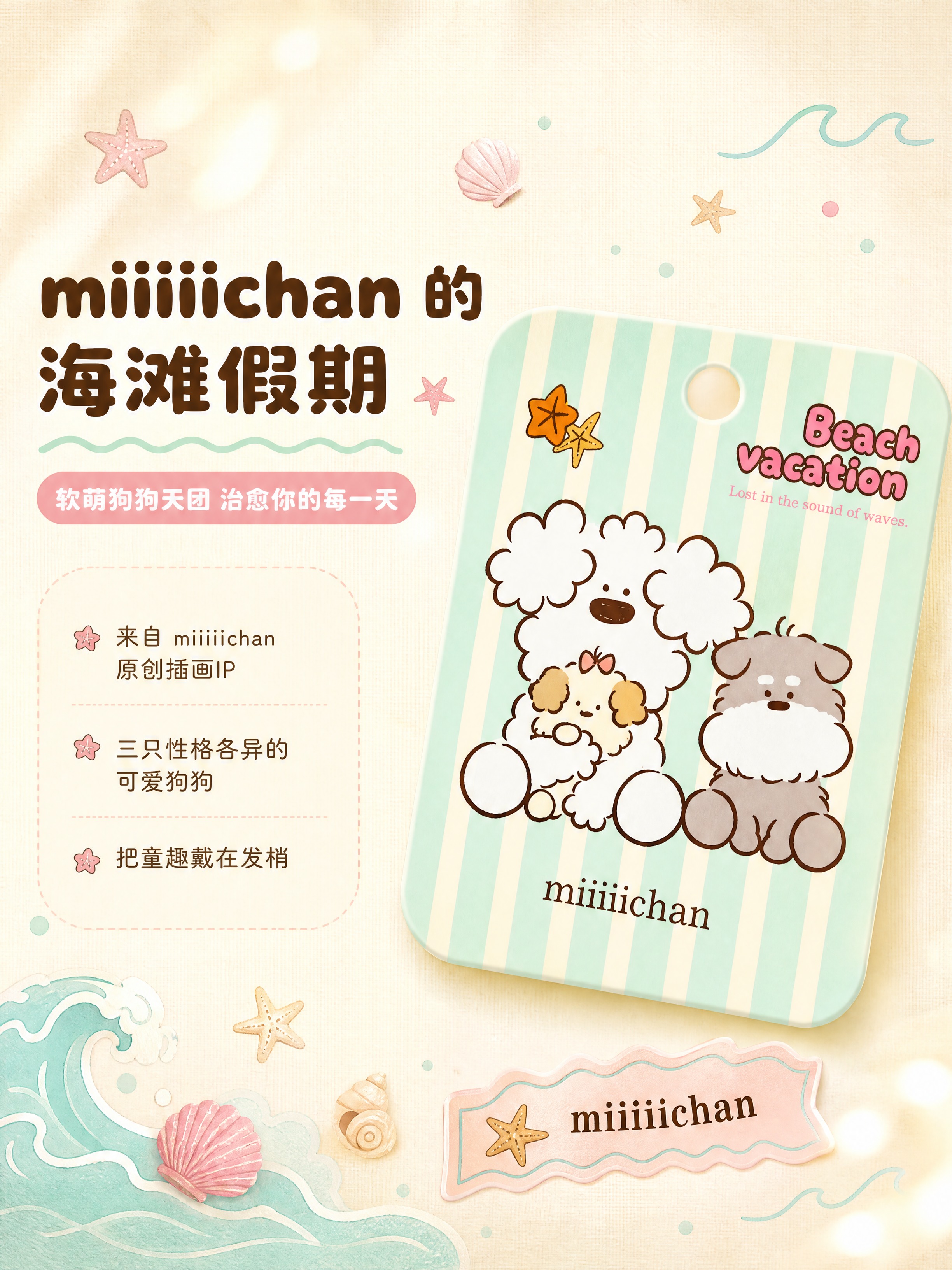 [商品] 使用【图1】吊牌部分+miiiiichan狗狗插画形… - 图片创意预览