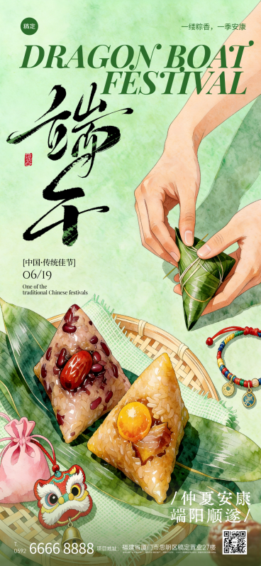 端午节节日祝福通用水彩中式感全屏竖版海报预览效果