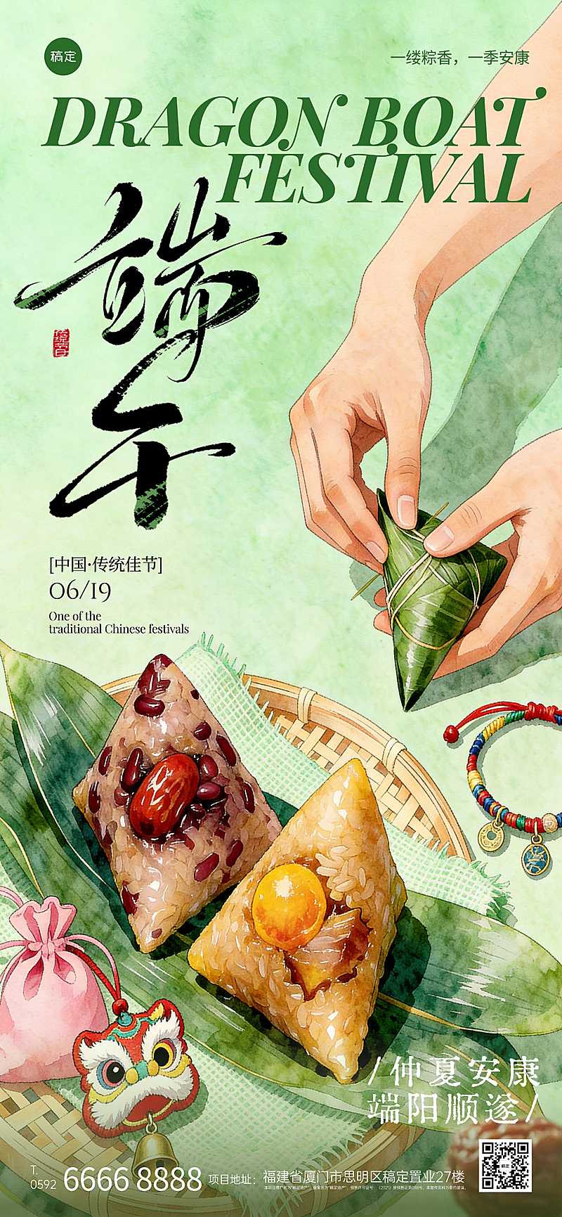 端午节节日祝福通用水彩中式感全屏竖版海报