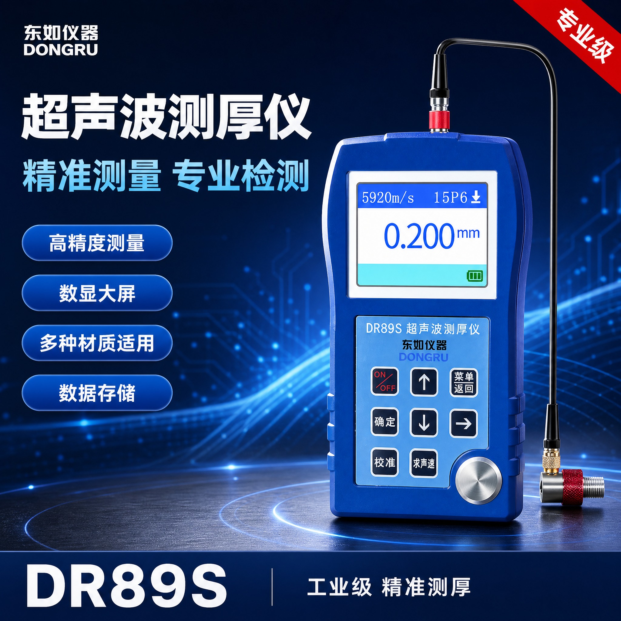[单张主图] 东如DR89S超声波测厚仪 电商主图。 [氛围风… - 图片创意预览