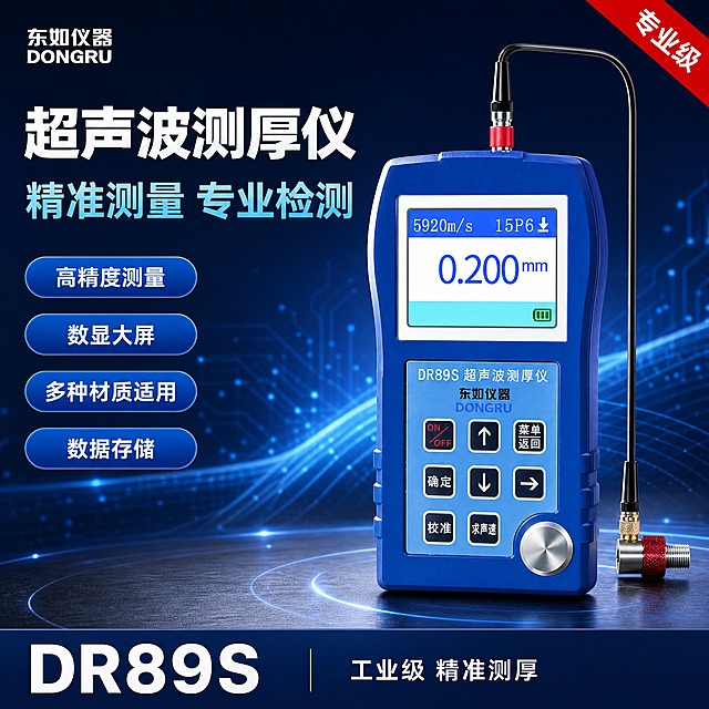 [单张主图] 东如DR89S超声波测厚仪 电商主图。
[氛围风格] 专业工业检测仪器感，科技精密，高端品质。
[画质] 商业摄影质感、光线精准通透、产品清晰真实、画面干净高级。
[元素] 画面右侧展示东如DR89S超声波测厚仪，蓝色机身，大屏幕液晶显示屏显示0.200mm测量数据，多个功能按键（ON/OFF、上下箭头、确定、校准、声速等），顶部连接黑色探头线和超声波探头，正面印有"DR89S 超声波测厚仪"和"东如仪器 DONGRU"字样。产品呈45度角展示，主体占画面约45%。保持产品外观与输入产品图一致，杜绝变形和色差。背景为深蓝色渐变的科技工业风格背景，带蓝色光效线条和电路纹理，专业精密；产品下方有深色金属质感台面和柔和投影；周围有轻微的超声波波纹特效和粒子点缀，突出测量功能。
[光影] 主光从左上方45度照射，光线精准明亮，蓝色机身颜色鲜艳饱和，显示屏有蓝色发光效果，按键有清晰标识，金属探头有高光反光；辅光从右下方补光，暗部有细节不发黑；产品底部有柔和投影，立体感强；整体高端工业仪器商业摄影质感。
[配色] 主色深蓝色（科技专业感）；辅色蓝色（机身）、白色（显示屏）、黑色（探头线）、红色（按键）、银色（金属）。
[视角构图] 左文右品布局，测厚仪在右侧为视觉中心；景深较浅，背景虚化突出主体；轮廓完整不裁切。
[文字版式] 左上负空间左对齐留安全边距。左上角白色东如仪器DONGRU logo。第一行白色超大粗字"超声波测厚仪"；第二行浅蓝色大粗字"精准测量 专业检测"。下方排列4个蓝色圆角胶囊标签，白字："高精度测量""数显大屏""多种材质适用""数据存储"。底部通栏深蓝色信息条，左侧白色超大字"DR89S"，右侧白色小字"工业级 精准测厚"。右上角红色小角标"专业级"。所有文字清晰可辨，不遮挡产品主体。
[输出要求] 1:1比例，文字清晰锐利，超高清商业摄影质感。
[负向提示词] 变形，文字错乱，产品图模糊，背景杂乱，水印，电商平台Logo。