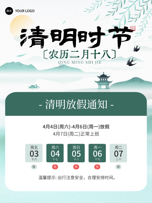水墨风清明节放假通知小红书配图预览效果