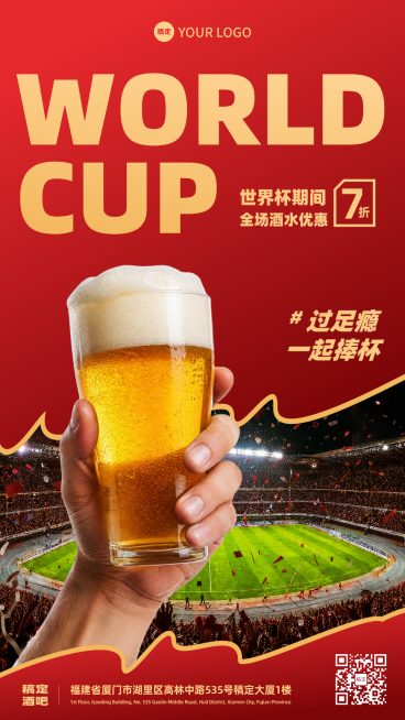 世界杯酒吧啤酒促销活动宣传热血感竖版海报预览效果