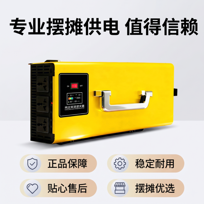[主图 5] 售后保障与认证主图
[氛围风格] 可信稳重，清晰明了
[画质] 商业摄影高清质感，干净高级
[元素] 黄色逆变器完整放置在画面中央偏上位置，保持产品外观与原图一致，下方排列四个售后保障胶预览效果