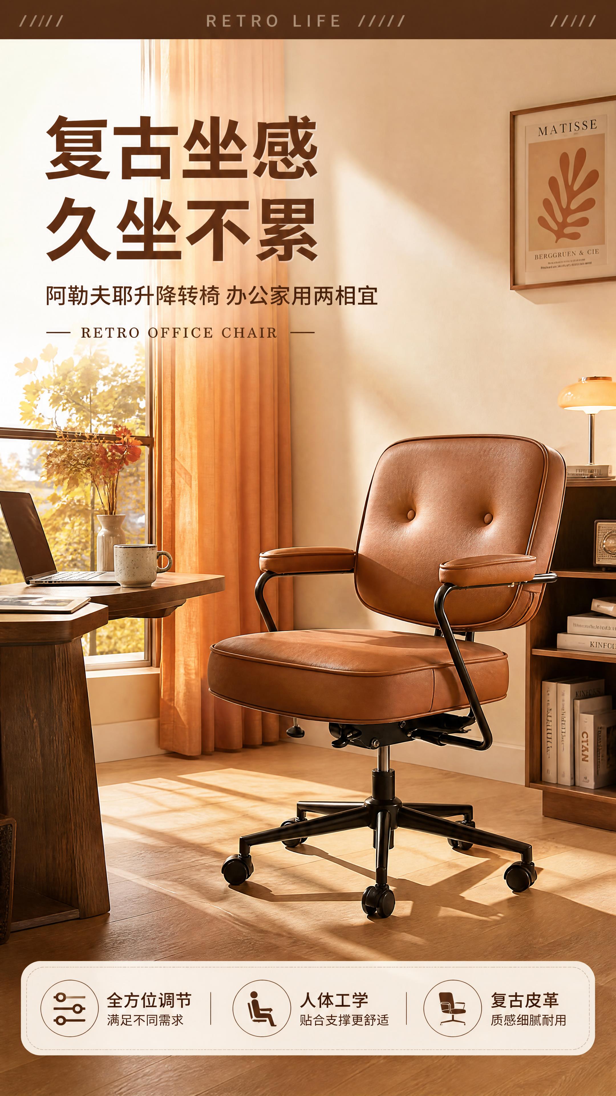 [第1张] 详情页头图-阿勒夫耶复古升降办公转椅主视觉海报。本… - 图片创意预览