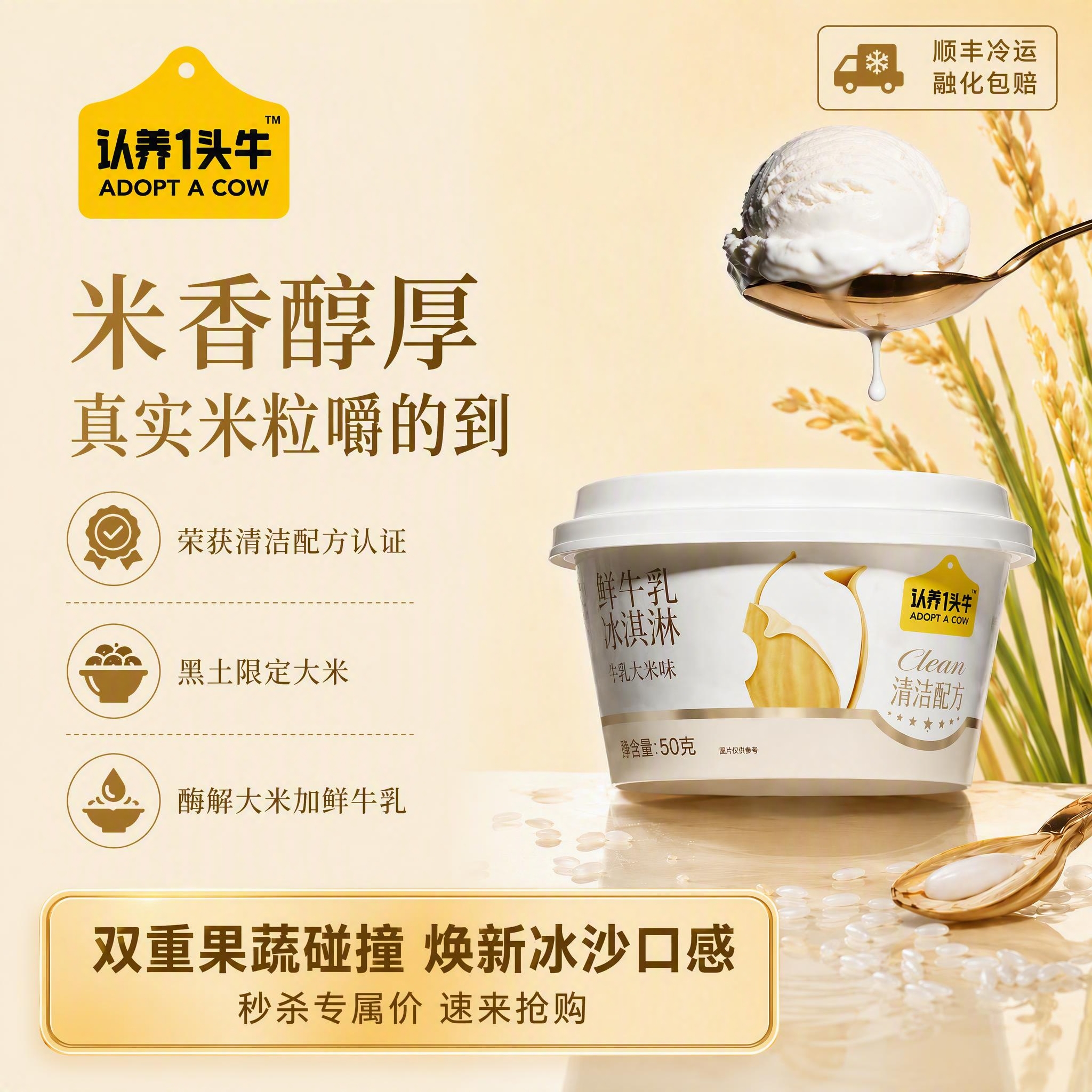 基于这张800x800正方形认养一头牛鲜牛乳冰淇淋海报，进行以… - 图片创意预览