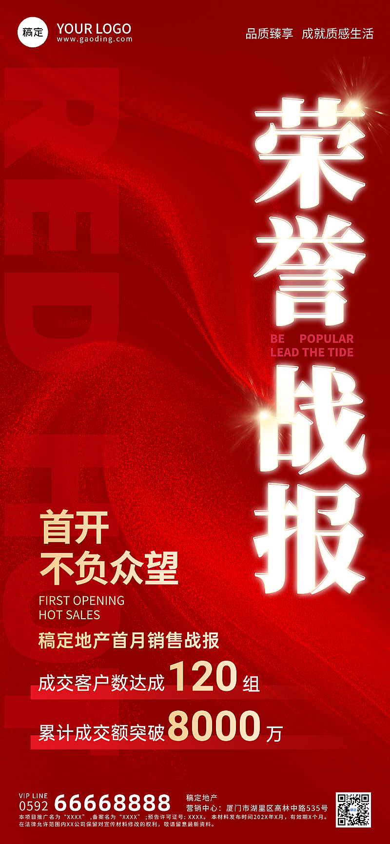 荣誉战报促销红色大字风宣传全屏竖版海报
