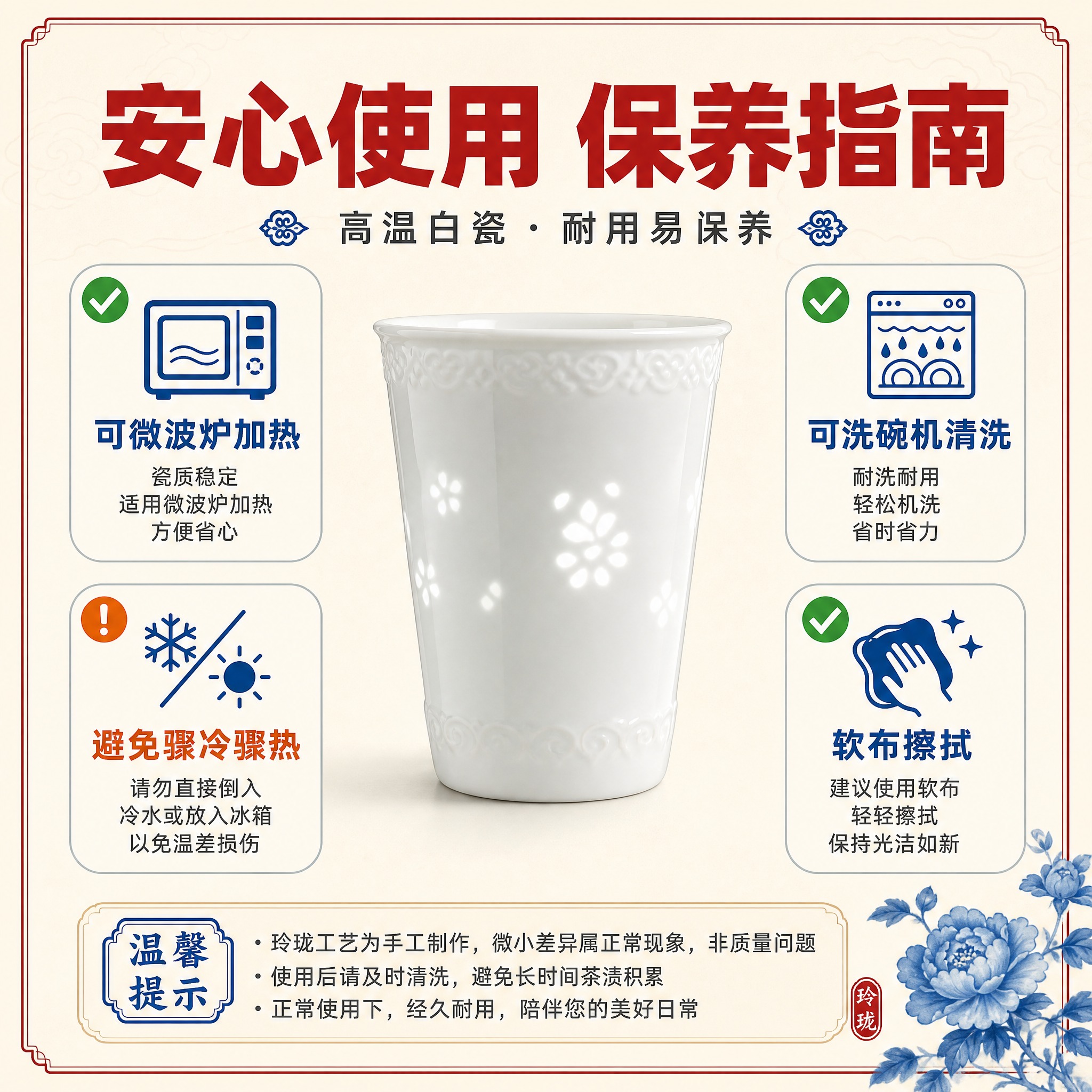 [主图-7] 使用安心与注意事项 高温白瓷使用维护指南 减少售… - 图片创意预览