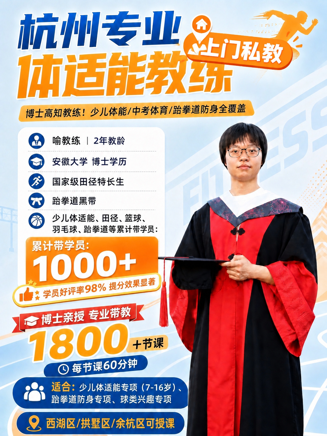 在海报显眼位置添加"上门私教"四个大字，放在价格区上方或主标题… - 图片创意预览