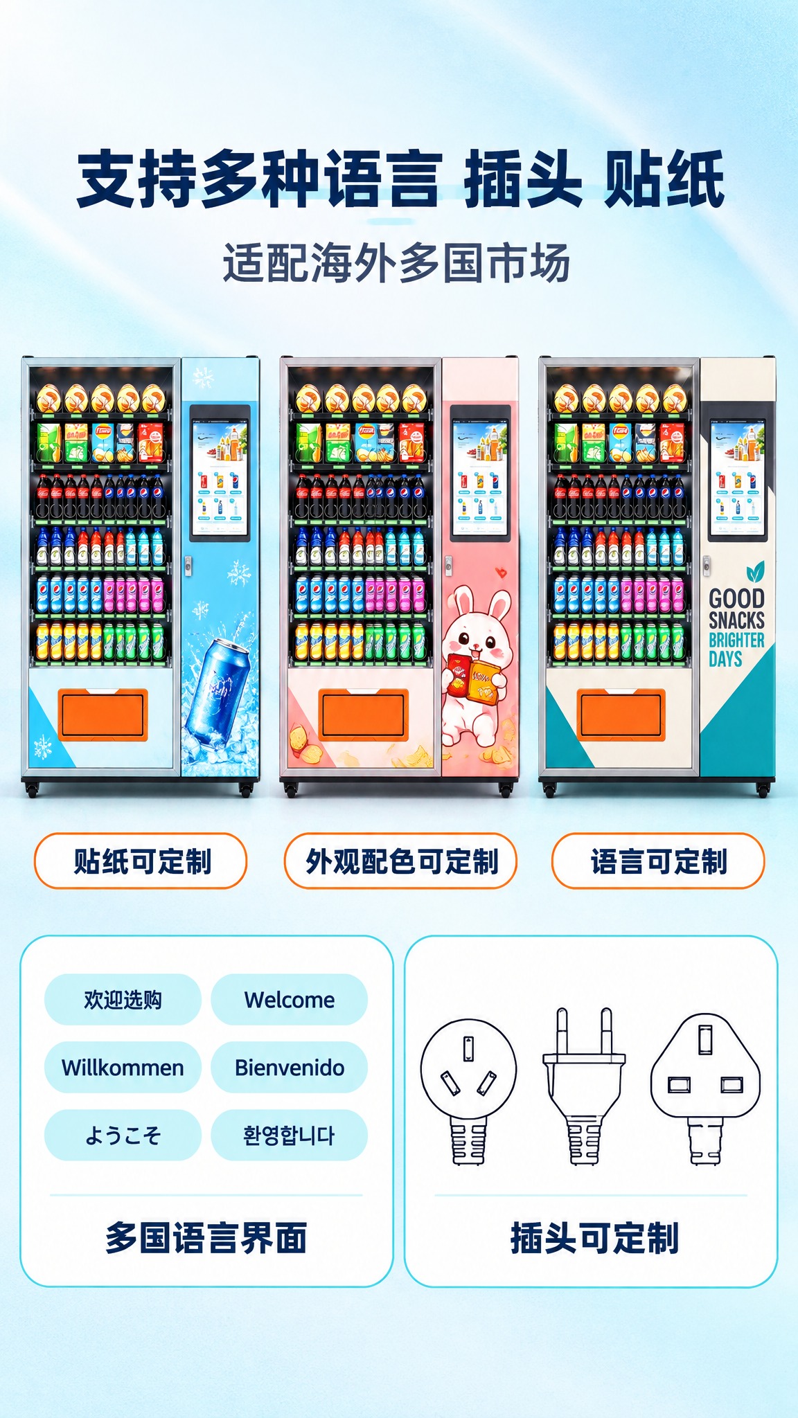 [商品] 使用【图1】触屏制冷大型售货机的同款机身：浅白机身配… - 图片创意预览