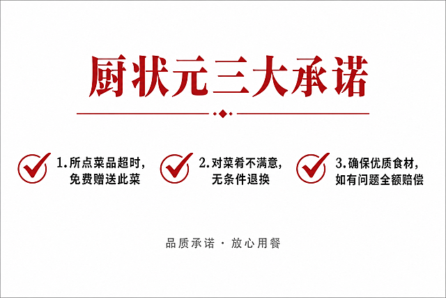 将参考图改为横版A5（约3:2比例）的餐饮承诺海报。保留原图红白配色、红色对勾图标、整体简约大气风格。画面布局调整为横向：顶部居中放置主标题"厨状元三大承诺"，下方配红色装饰分隔线；中部横向排列三条承诺内容，每条左侧为红色圆形对勾图标，右侧为黑色文字：1."所点菜品超时，免费赠送此菜" 2."对菜肴不满意，无条件退换" 3."确保优质食材，如有问题全额赔偿"；底部居中放置灰色小字"品质承诺·放心用餐"。背景为纯白色，整体排版精美，文字清晰可读，四周留有舒适边距。画面中所有文字必须完整准确呈现，不得遗漏或改写。