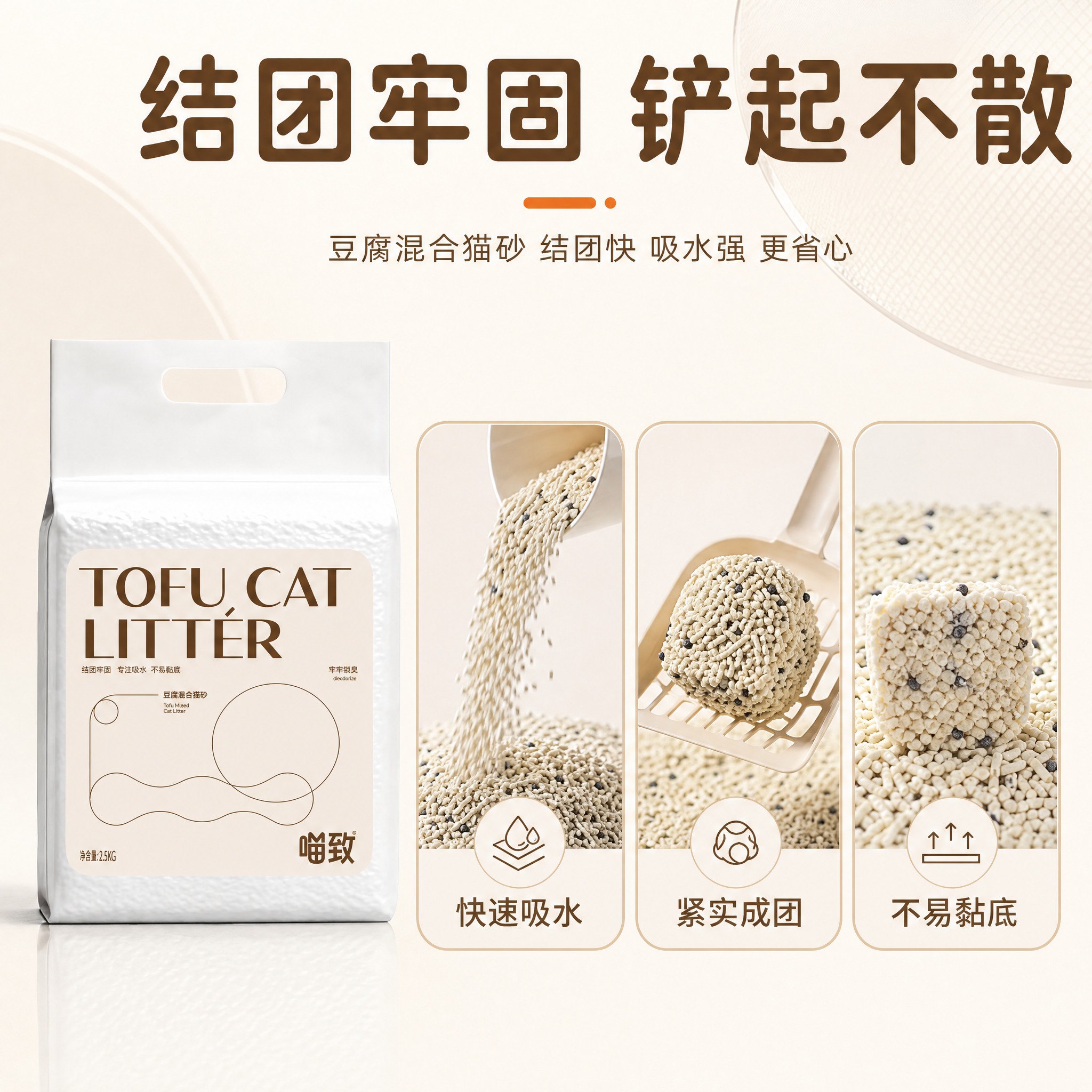 [主图-3] 喵致豆腐混合猫砂 核心亮点 结团牢固实验展示。… - 图片创意预览