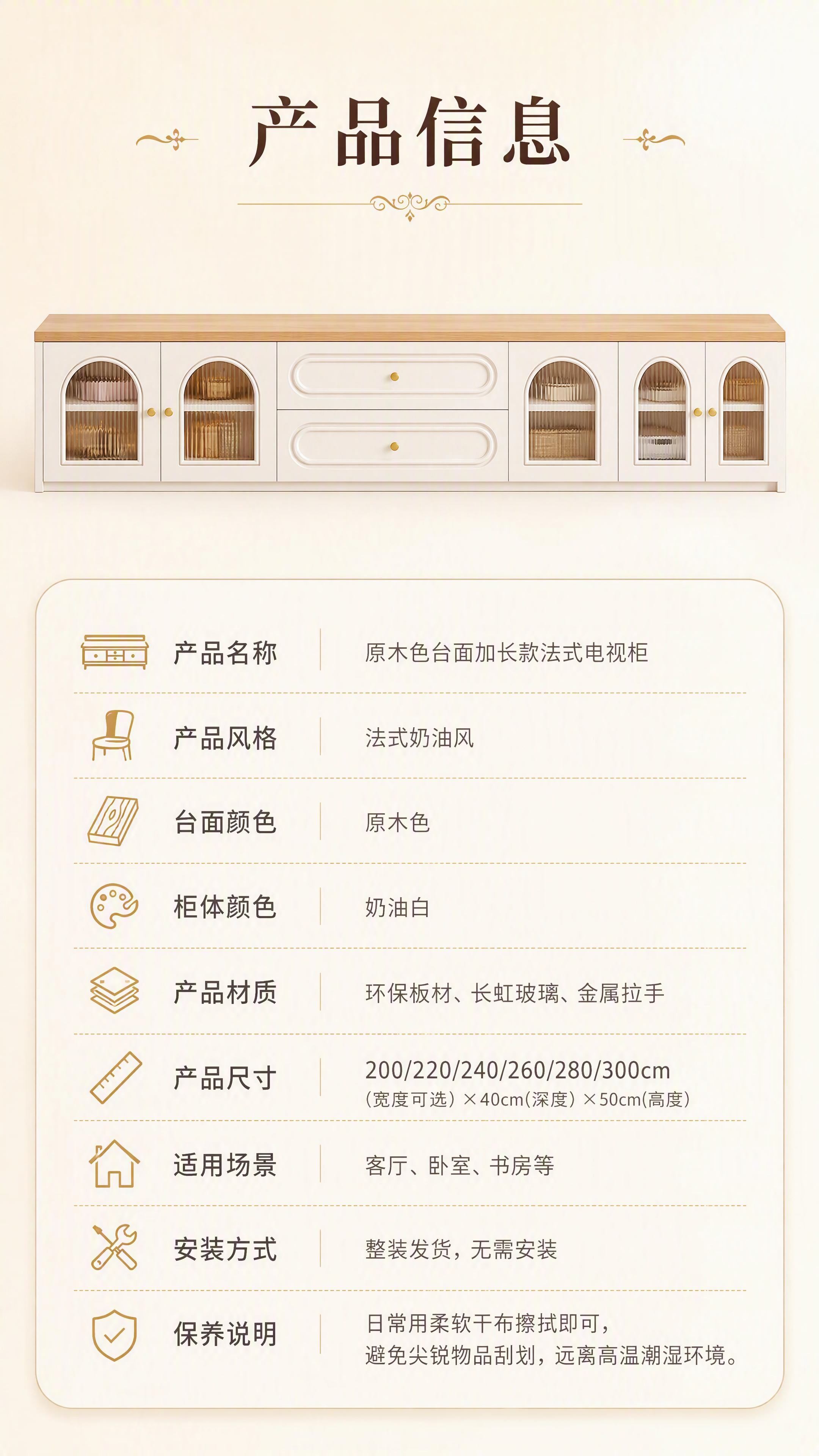 [商品] 使用【图8】原木色台面加长款法式电视柜单品；保留白色… - 图片创意预览