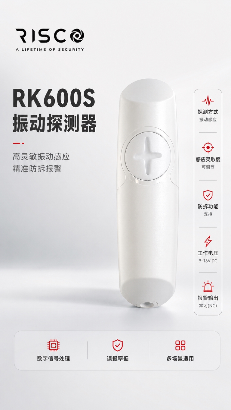 [商品] 使用【图1】RK600S振动探测器白色外观正面图；商… - 图片创意预览