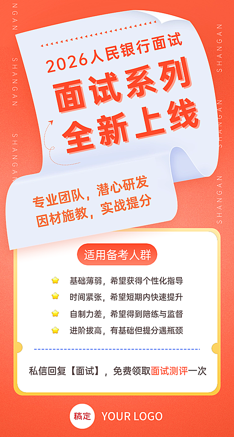 公考机构招生宣传手机海报