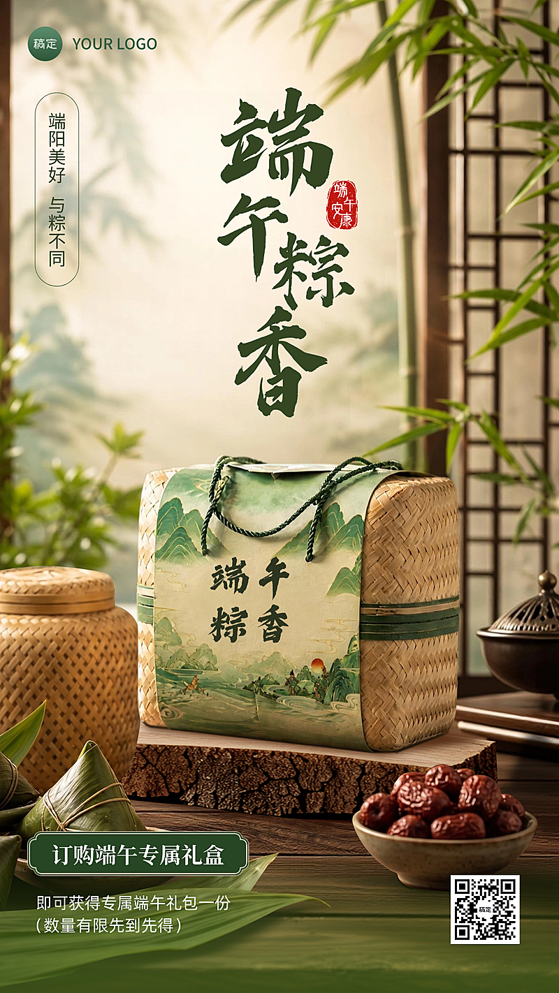 端午节粽子礼盒营销宣传清新中式感竖版海报 