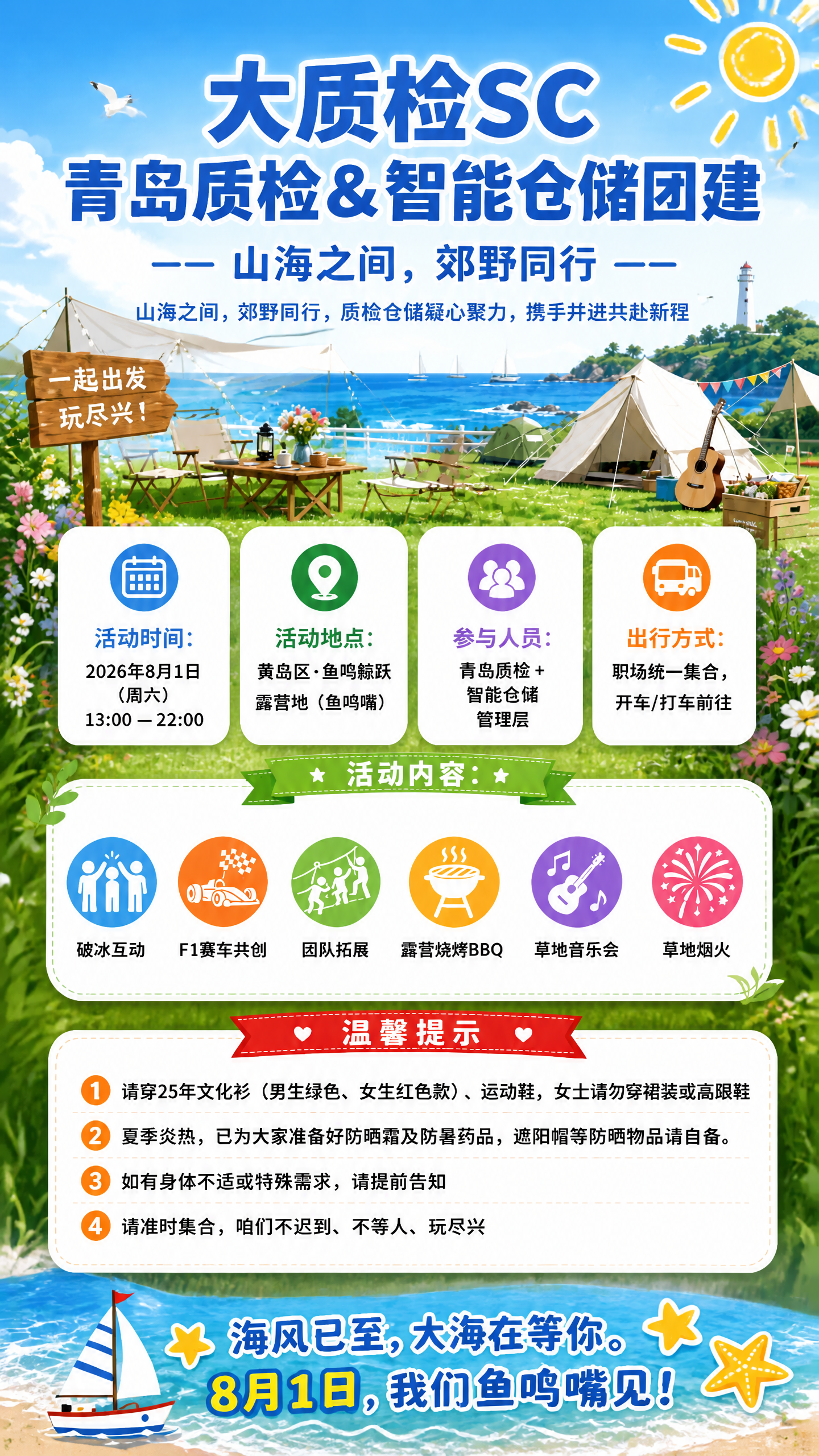 白天海边露营基地风格的团建活动海报，竖版9:16比例。背景是湛… - 图片创意预览