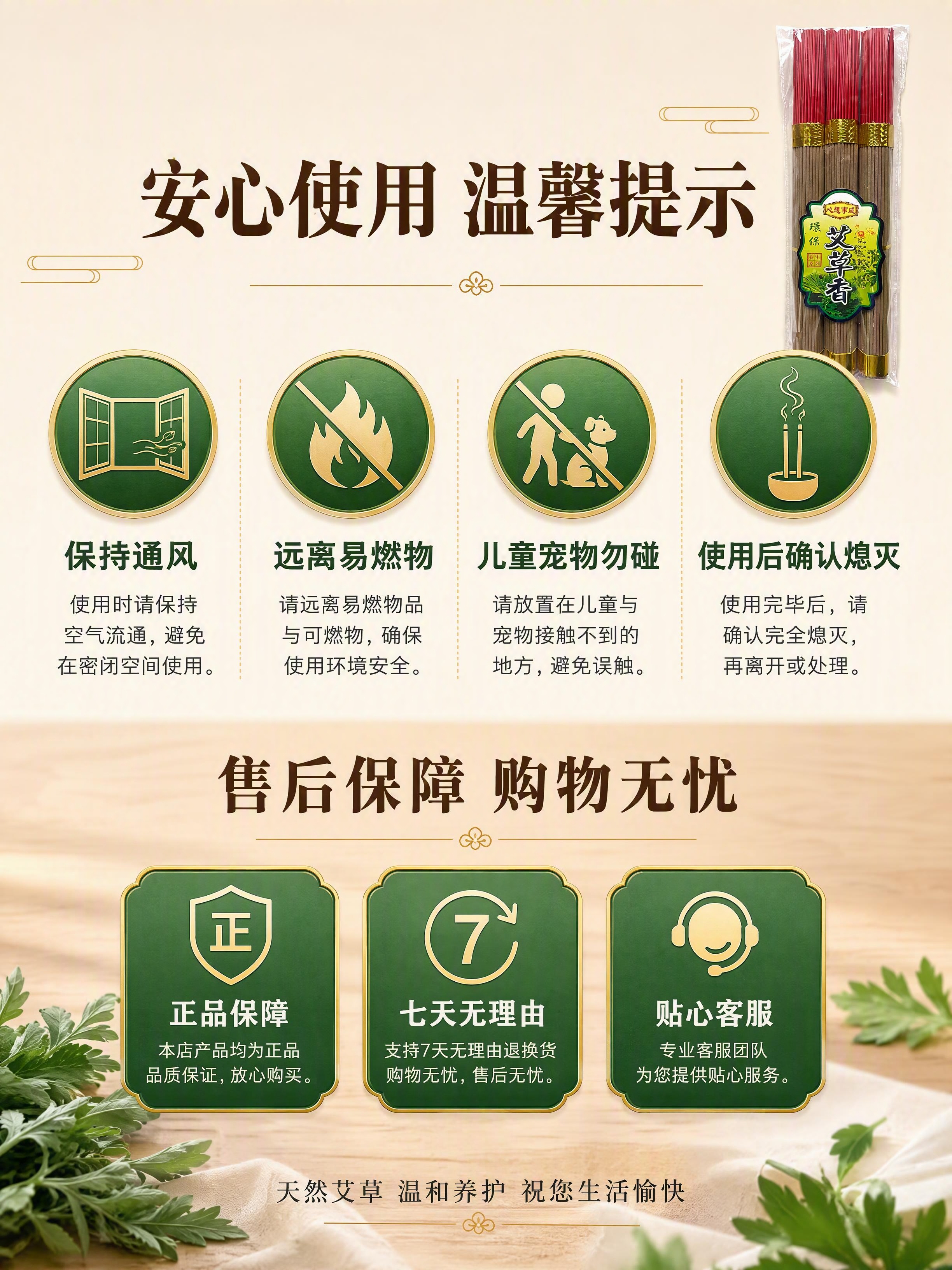 [第10张] 使用注意与保障-安全使用提示与售后保障。本张使用… - 图片创意预览