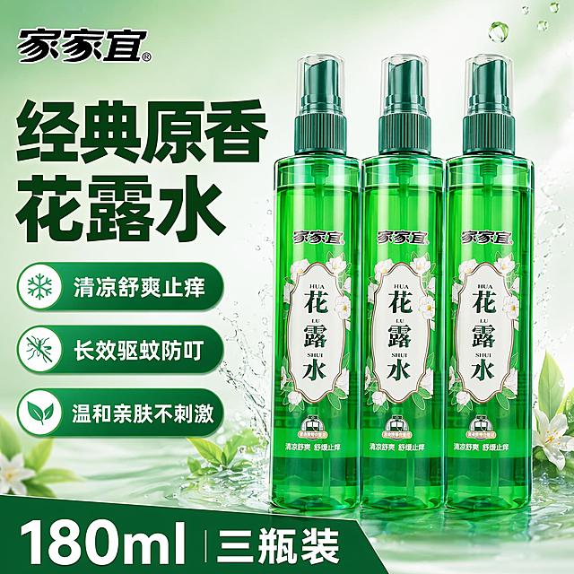 [单张主图] 家家宜经典原香花露水，爆款促销感电商主图，目标是高吸睛力促进用户点击，180ml三瓶装陈列展示，突出清凉舒爽止痒长效驱蚊防叮温和亲肤不刺激卖点，结合电商爆款主图边框设计，适配通用电商平台。
[画面主体] 三瓶家家宜花露水并排居中陈列展示，商品主体占画面约62%，保持产品外观包装、瓶身颜色、文字Logo与输入产品图完全一致，杜绝变形和色差，精细化处理瓶身细节和透明质感。
[构图版式] 采用左文右品标签参数型，左侧区域放标题卖点，右侧三瓶花露水立体站立摆放，底部放撞色高对比信息条，整体信息层级清晰，产品不被文字遮挡。
[场景元素] 背景使用浅绿到白色渐变干净背景，搭配淡淡的清凉水雾效果，整体干净清爽。左上角保留家家宜品牌Logo，与产品一致。左侧用三个绿色圆角胶囊标签分别承载三个卖点，底部通栏信息条标注规格。
[文案版式] 左上品牌位"家家宜"，主标题大字"经典原香花露水"，三个卖点胶囊从上到下依次为"清凉舒爽止痒" "长效驱蚊防叮" "温和亲肤不刺激"，底部通栏标注"180ml 三瓶装"。文字清晰可读，字色对比强烈，大标题字号最大，卖点文字其次，底部规格清晰。
[光影质感] 主光为正面柔和柔光，均匀照亮瓶身，透明瓶身呈现清透绿色液体质感，辅光为侧后方勾勒轮廓，浅景深突出产品主体，整体商业摄影质感，画面干净高级，产品清晰真实。
[配色字体] 主色为产品本身的清新绿色，辅助色为白色，强调色为深绿色，字体采用粗黑无衬线字体，主标题字重更大，对比鲜明。
[比例分辨率] 1:1 比例，2K分辨率，文字清晰可辨，超高清商业摄影质感。
[负向提示词] 变形，文字错乱，产品图模糊，背景杂乱，水印，电商平台Logo，错字，主体遮挡。