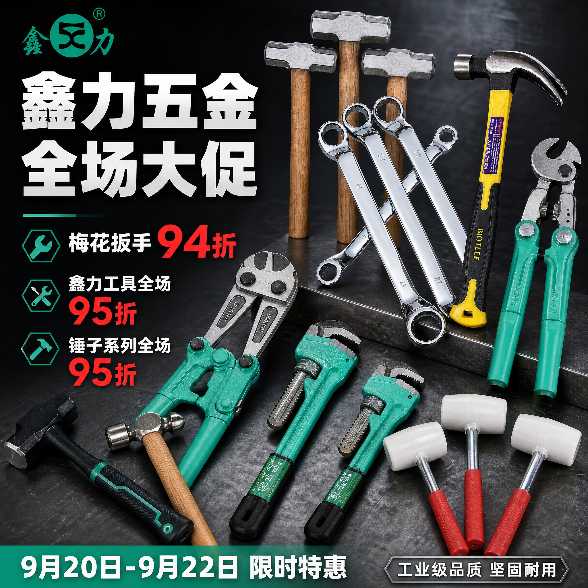 [主图-1] 主题：鑫力五金工具全场大促首图，突出活动力度与专… - 图片创意预览