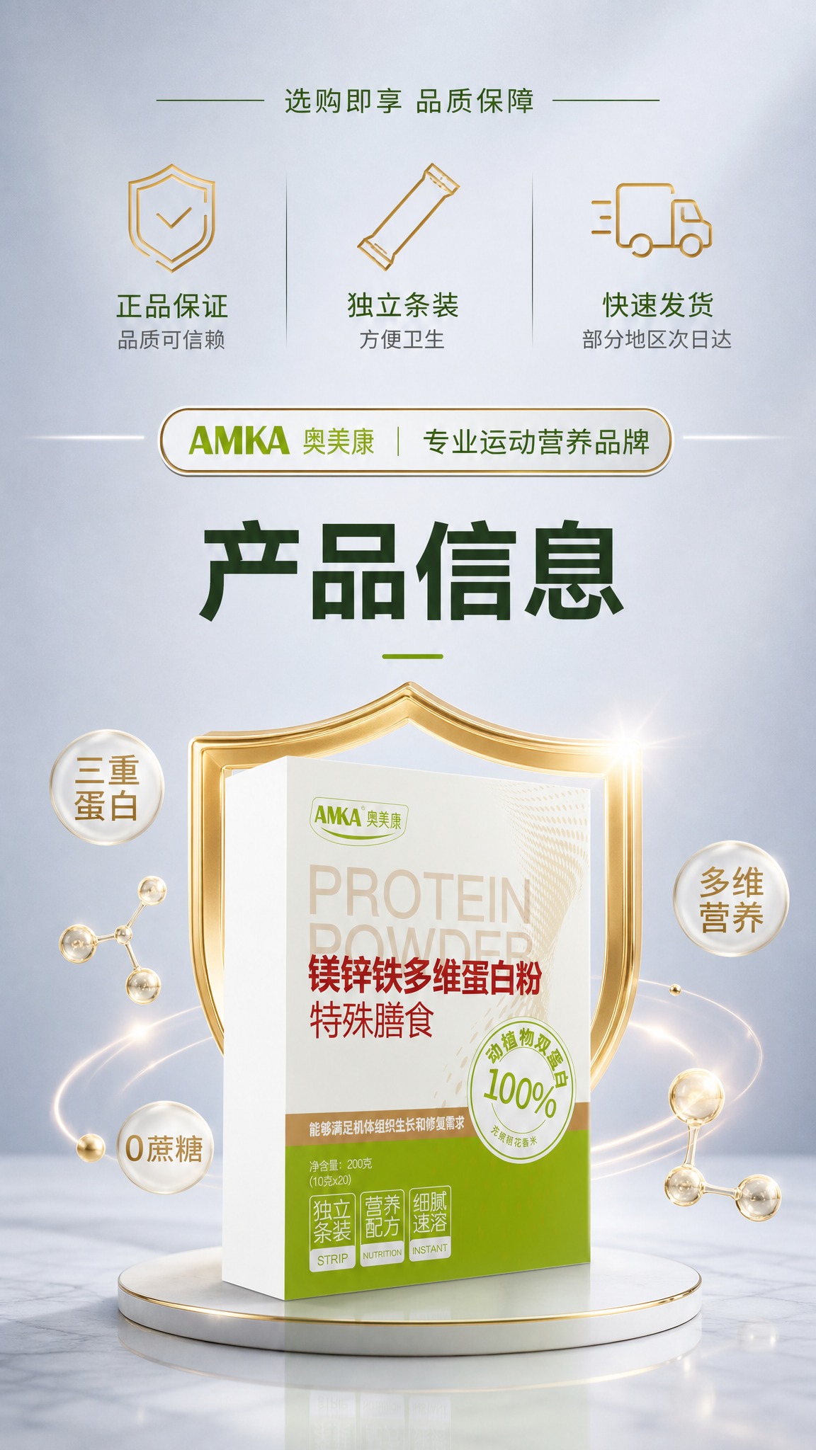 [商品] 使用【图1】奥美康镁锌铁多维蛋白粉外盒包装；保留外盒… - 图片创意预览