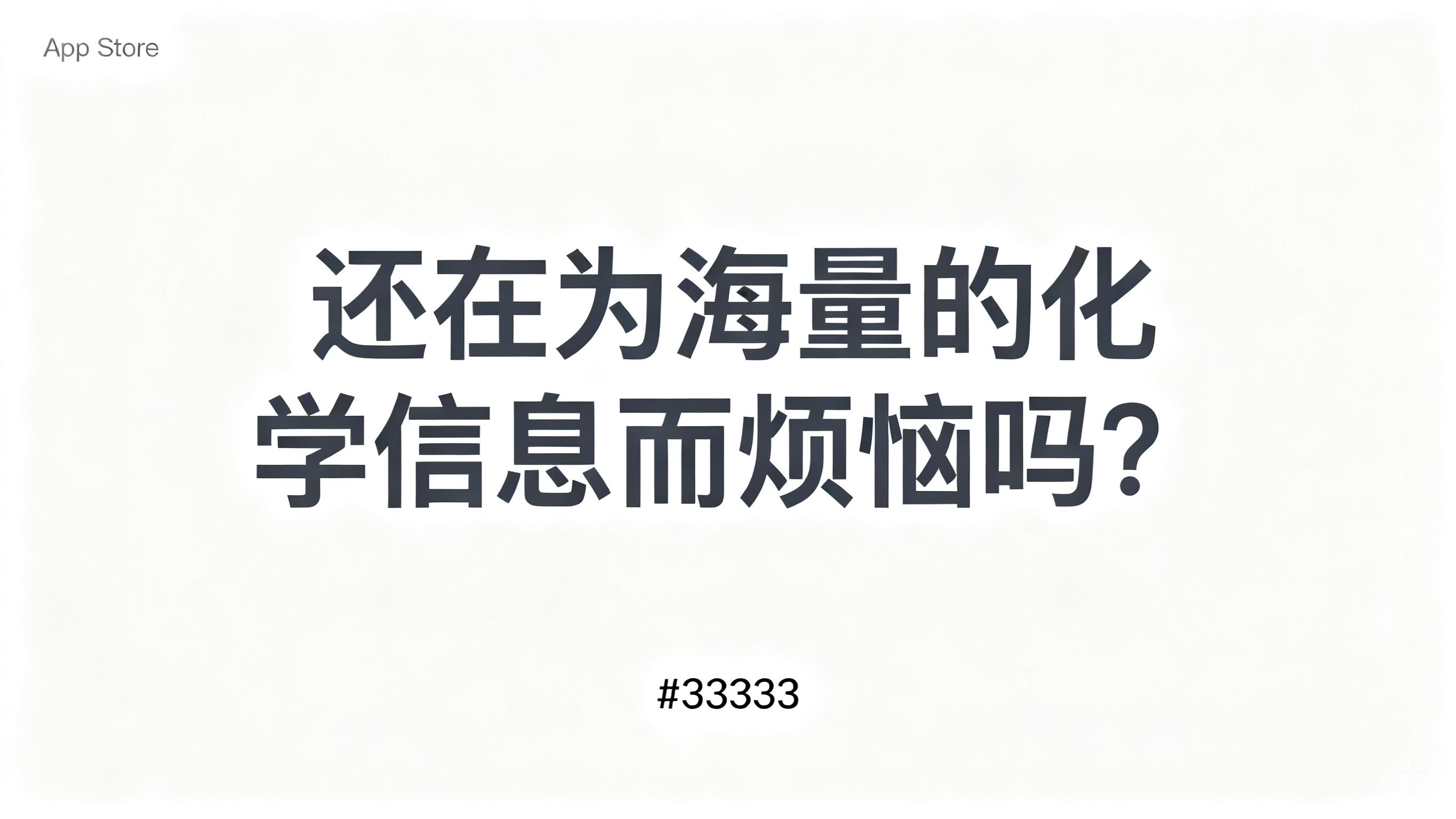 PPT宣传页，纯白色背景，简约高级App Store风格。超大… - 图片创意预览