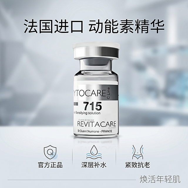 [主图-5] 丝丽715动能素品牌信任与服务展示图。
[氛围风格] 高级简约轻奢科技感，杂志风排版
[画质] 商业摄影质感，画面干净高级，超写实渲染风格。
[元素] 背景采用渐变浅灰虚化实验室场景，中心位置放置完整原产品丝丽715动能素，产品下方并列展示三个简约服务图标，分别对应官方正品、深层补水、紧致抗老。保持产品外观与输入产品图绝对一致，杜绝任何变形和色差，精细化处理。商品主体占比控制在60%，画面满屏无边框。
[光影] 柔和商业布光，中心产品重点打光，背景虚化光影过渡自然，整体干净高级有层次。
[配色] 主调高级银灰，点缀浅蓝科技色，整体轻奢简约。
[视角构图] 中心产品，底部图标排版，稳定平衡，主体突出。
[文字版式] 顶部大字号主文案“法国进口 动能素精华”，黑色粗体；产品下方图标旁对应标注小字「官方正品」「深层补水」「紧致抗老」，清晰易读，底部右下角标注品牌slogan“焕活年轻肌”浅灰色细体，整体文字占比小于30%，符合京东平台规范。
[比例分辨率] 1:1比例，2k分辨率；文字清晰锐利，画面超高清。
[负向提示词] 变形，水印，文字错乱，产品图模糊，背景杂乱，牛皮癣，配色刺眼，遮挡主体，绝对化违禁词，夸大功效。