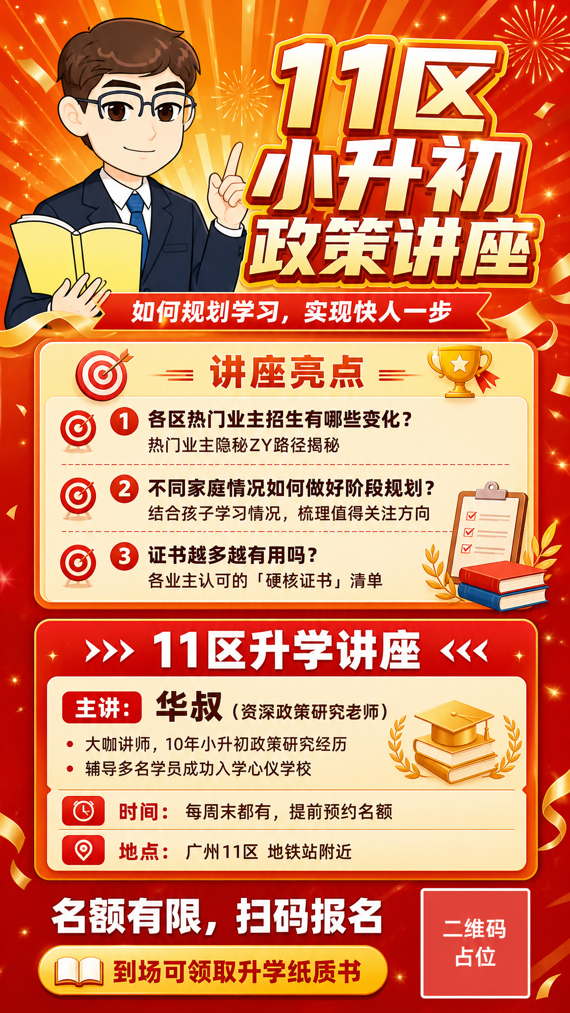 一张竖版9:16的升学讲座宣传海报，橙黄色系为主色调，醒目吸睛… - 图片创意预览