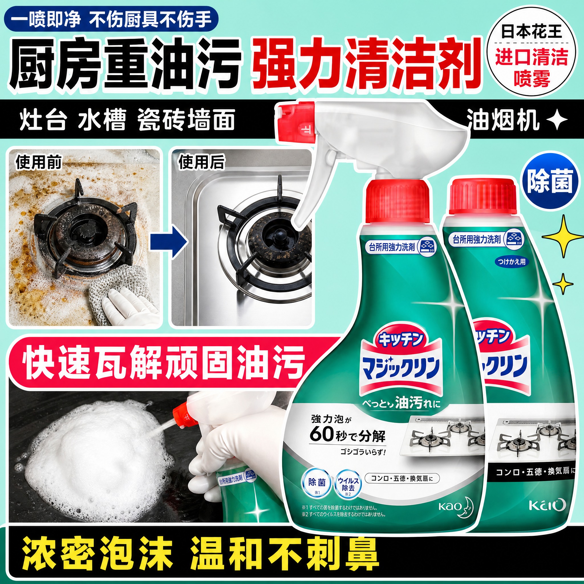 [单张主图] 花王厨房油污清洁喷雾（正装+补充装），爆款促销感… - 图片创意预览