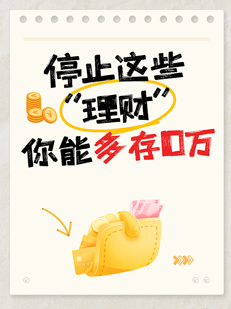 理财金融投资话题讨论分享小红书封面