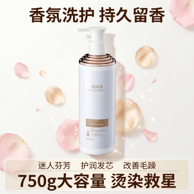 [主图-5] 顺间柔护发膜促销展示
[氛围风格] 直白超值 拼多多风格
[画质] 清晰明快 产品真实 层次分明
[元素] 顺间柔护发膜正装居中 背景搭配淡淡的香氛花瓣元素点缀 保持产品外观与原图一致预览效果