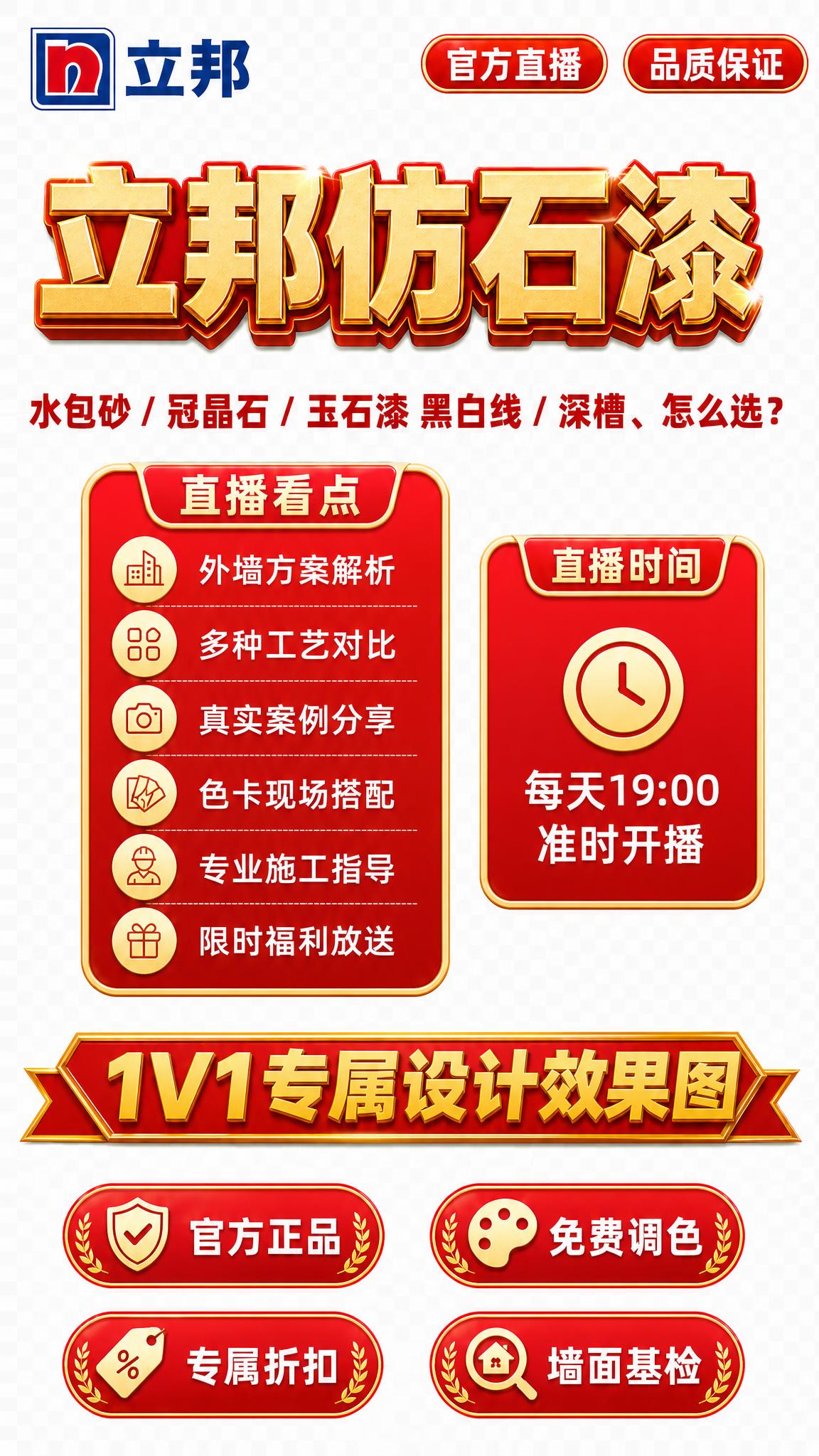 将这张直播贴片重新排版为9:16竖版格式，透明背景PNG。保持… - 图片创意预览
