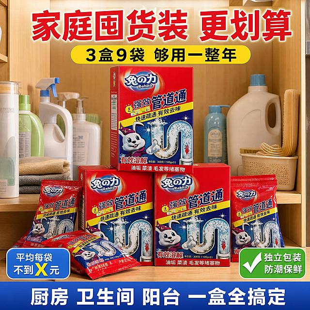 电商主图第五张，囤货装展示图，兔之力强效管道通，家庭囤货超值风格。画面中央是3盒兔之力强效管道通红色包装盒整齐堆叠排列，呈金字塔形，最前面一盒正面展示，产品外观、颜色、图案与输入产品图完全一致，真实三维摄影质感，光影立体。包装盒周围散落着几袋独立小包装（100g装），展示内袋样式，包装袋风格与外盒统一。背景为暖色调的家庭储物间/橱柜内部场景，浅木色层板，旁边有其他清洁用品作为环境点缀，营造家庭囤货氛围。顶部大标题粗体红色："家庭囤货装 更划算"，下方黄色副标题："3盒9袋 够用一整年"。左下角蓝色价格标签样式："平均每袋不到X元"（X为占位数字）。右下角绿色对勾标签："独立包装 防潮保鲜"。底部通栏蓝色底白字："厨房 卫生间 阳台 一盒全搞定"。整体风格温馨实惠，促进多盒购买，红蓝色调与前四张统一。商业摄影质感，光线明亮通透，产品清晰，文字清晰可读，无水印，无平台Logo。1:1正方形构图。