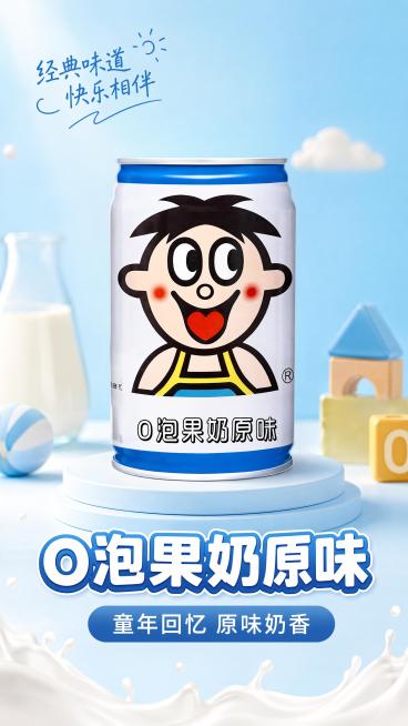 电商宣传用怀旧童年零食宣传海报，浅天蓝色柔和背景，画面中心摆放完整一罐旺旺O泡果奶原味铁罐，100% 还原上传商品图的产品外形、包装、LOGO、印刷文字、净含量，以上传图为唯一商品主体来源，完整保留原预览效果