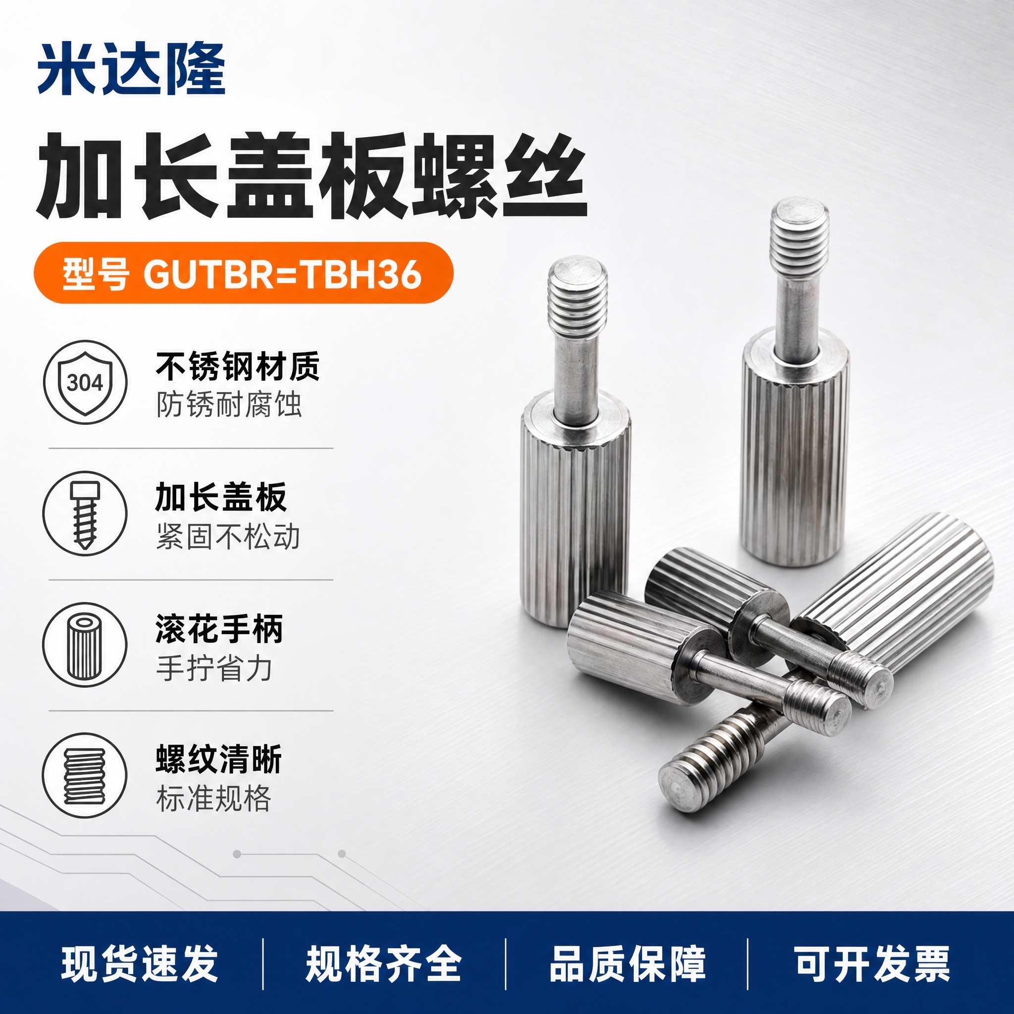 [单张主图] 米达隆加长盖板螺丝 型号GUTBR=TBH36… - 图片创意预览