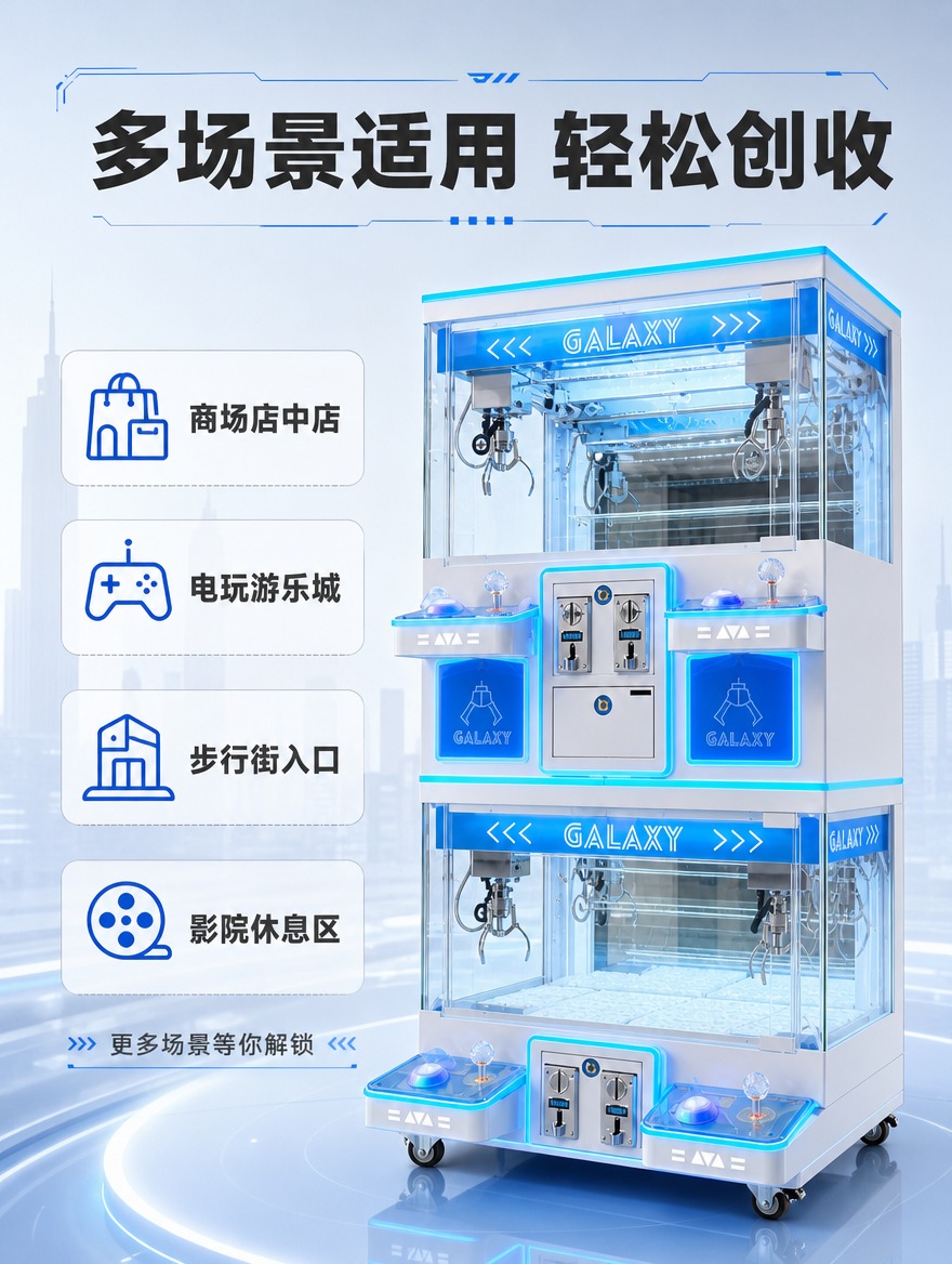 [商品] 使用【图1】右侧GALAXY蓝白款四人双层娃娃机；保… - 图片创意预览