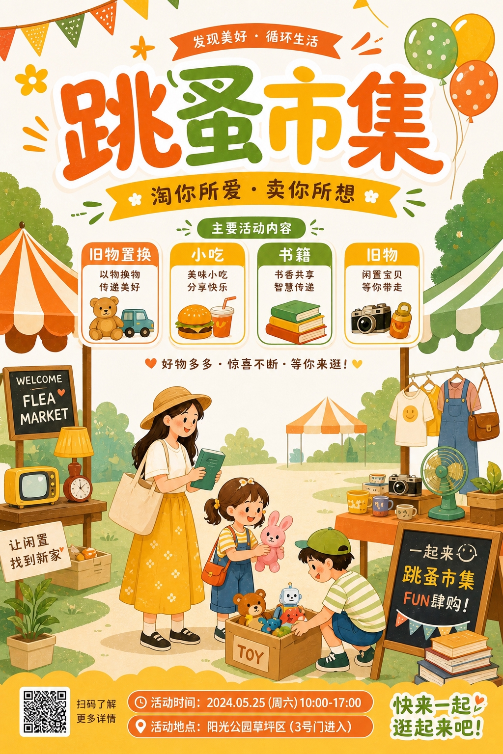 将图片中"卖小吃""卖书籍""卖旧物"前面的"卖"字去掉，改为… - 图片创意预览