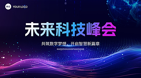 科技感峰会互联网活动宣传banner